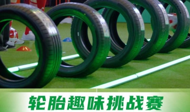 华体会官网登录-圈粉全球球迷！好运轮胎×阿森纳球星轮胎趣味挑战赛火爆出圈